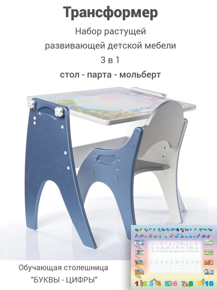 Набор детской мебели Tech Kids растущий стол, стул, мольберт. Буквы-цифры синий  #1