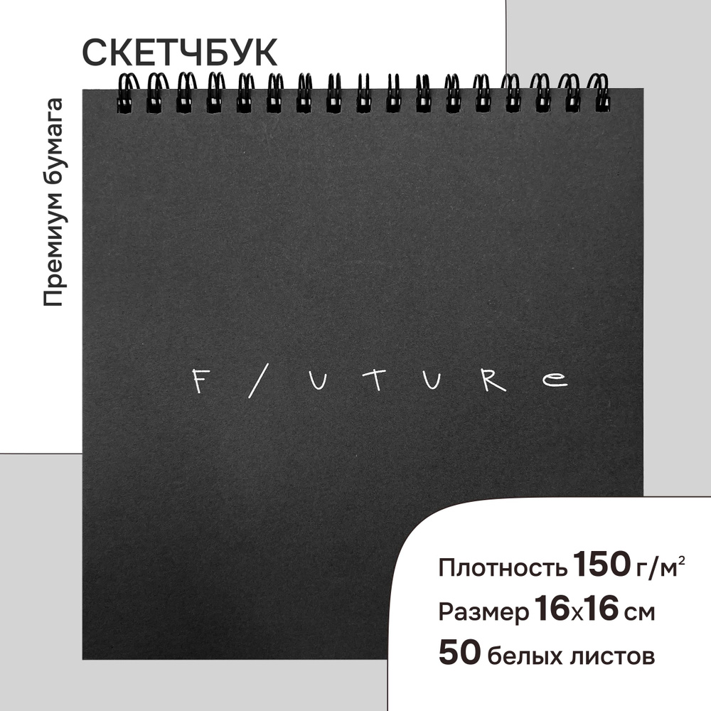  Скетчбук A5 (14.8 × 21 см), листов: 50 #1