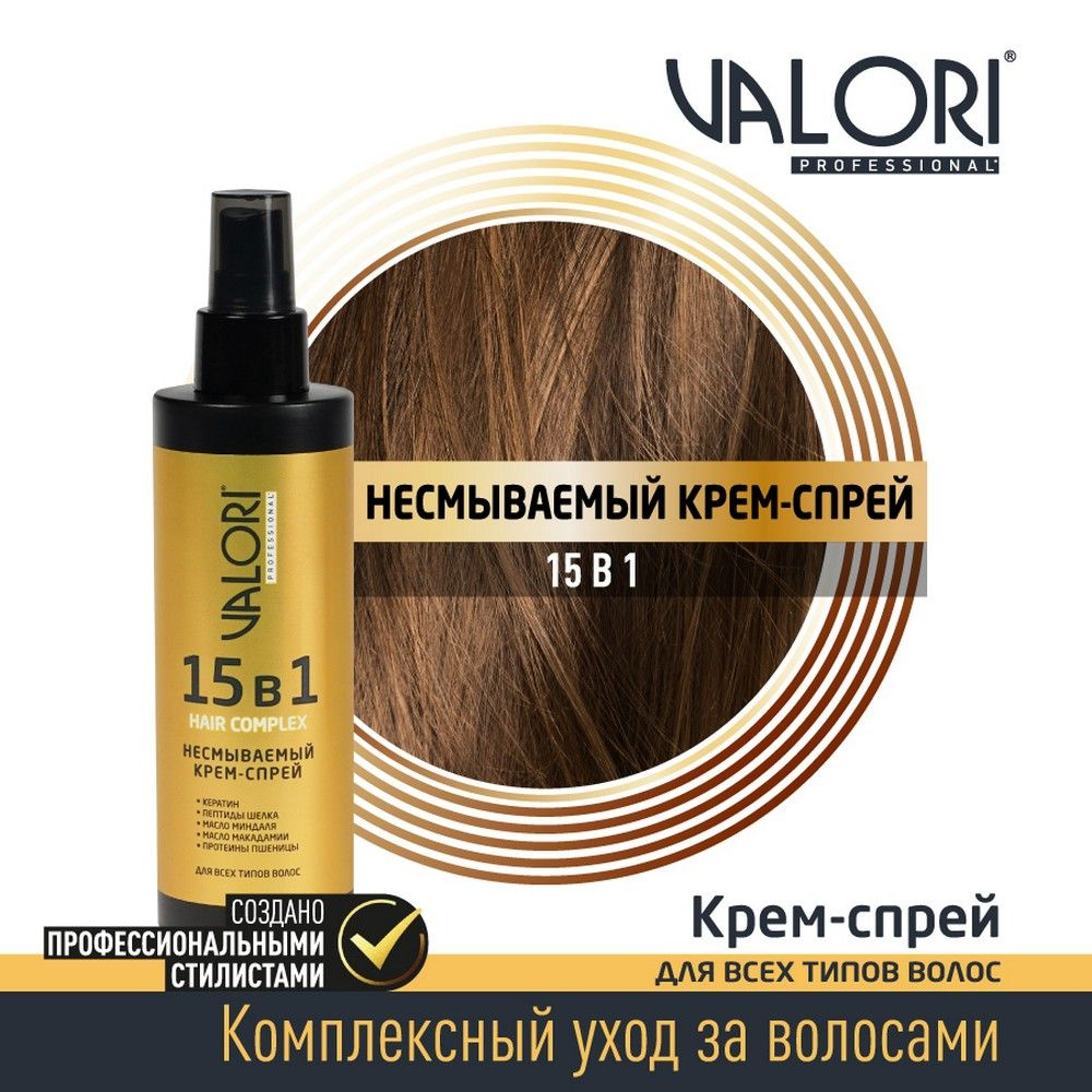 VALORI Сыворотка для волос, 200 мл #1