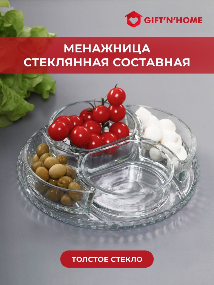 Gift'n'Home Менажница "стекло", диаметр 24 см, 5 шт #1