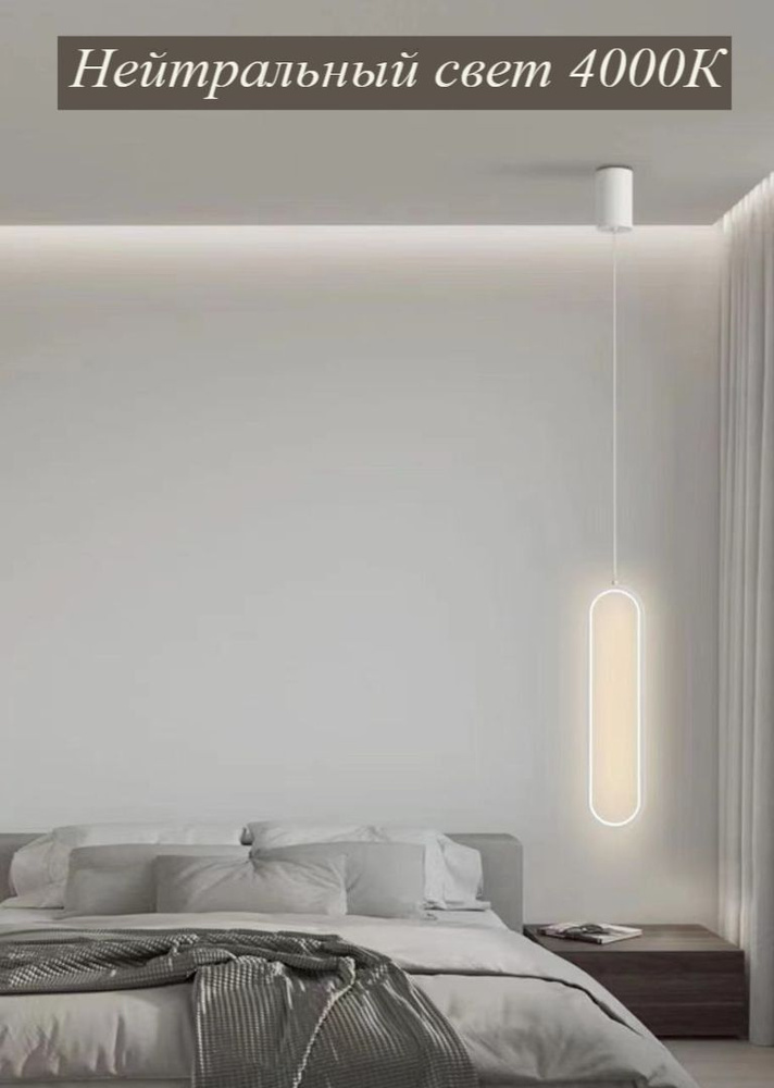 Светильник потолочный подвесной светодиодный Овал Бра для спальни Белый. Уцененный товар  #1