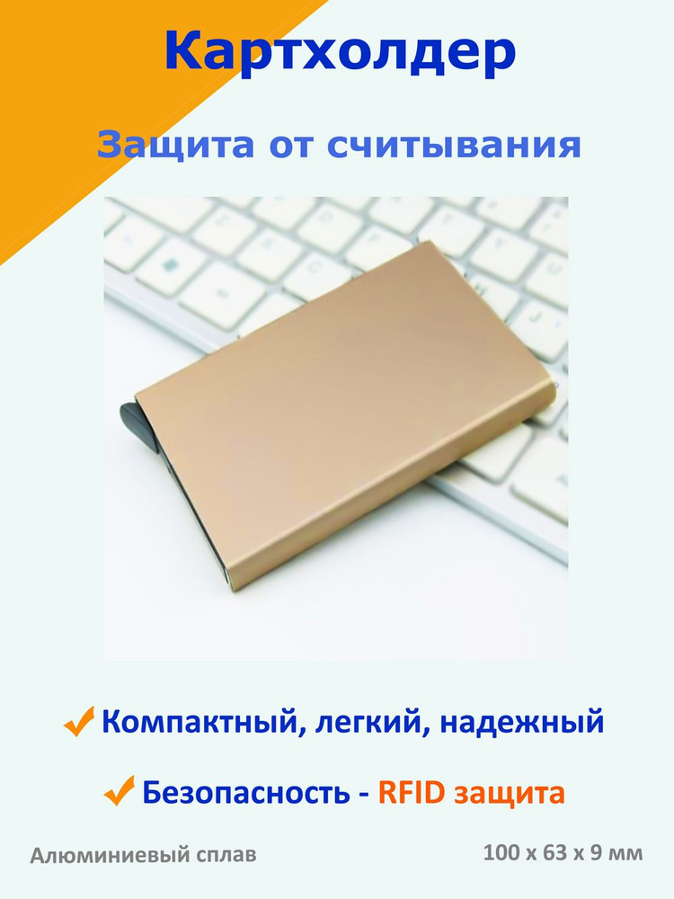 Картхолдер с RFID-защитой, кредитница, футляр для кредитных карт  #1