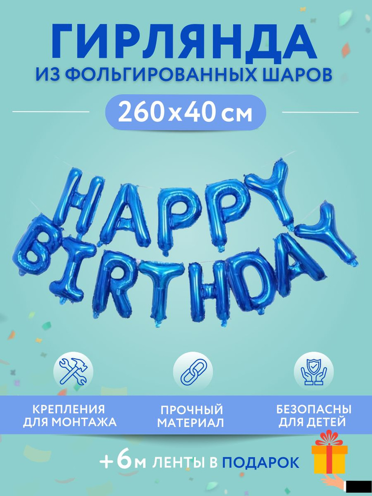 Набор фольгированных воздушных шаров С днем рождения, высота 40 см  #1