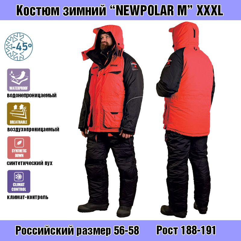 Костюм зимний Alaskan New Polar M красный-черный р.XXXL #1