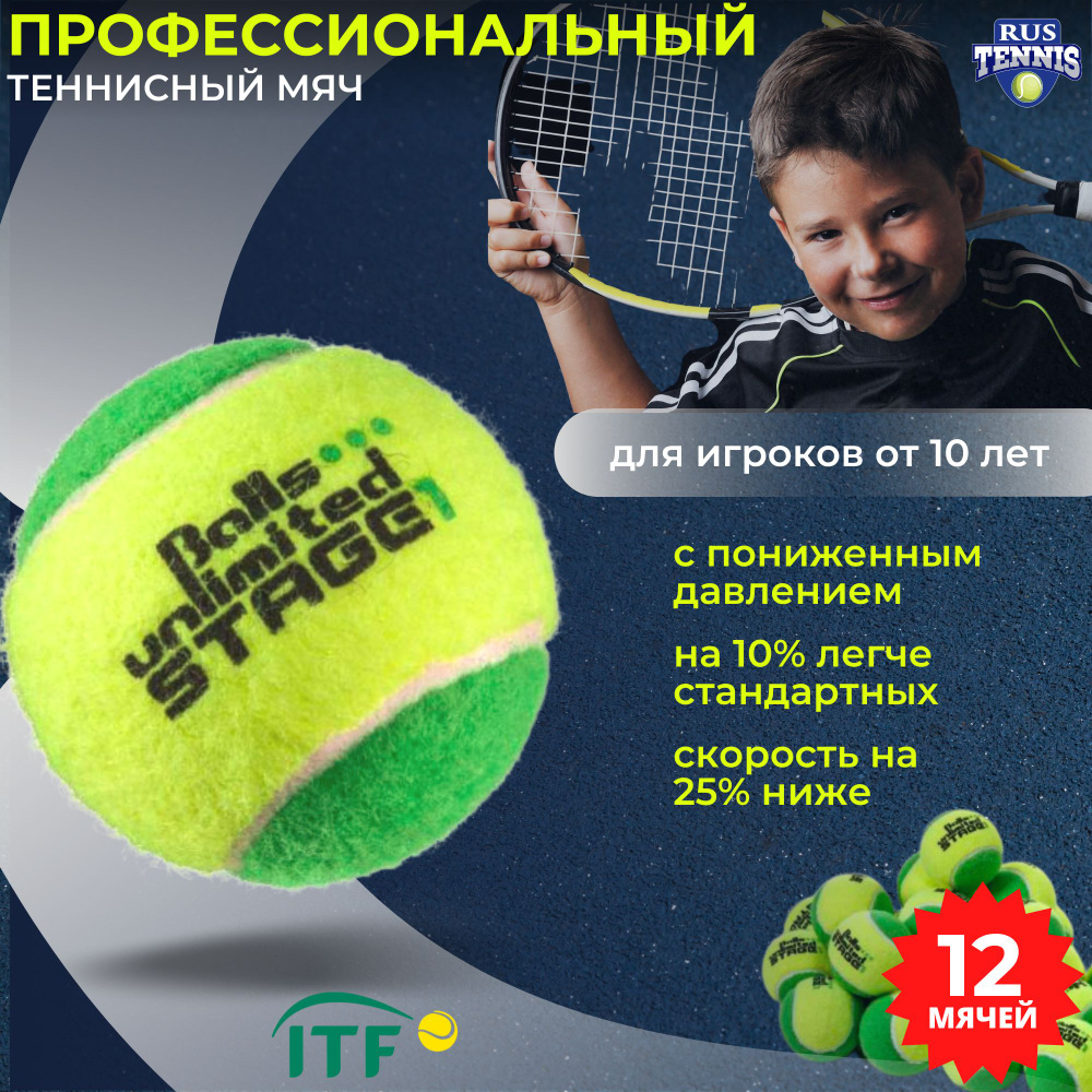 Balls unlimited Мяч теннисный, 12 шт #1