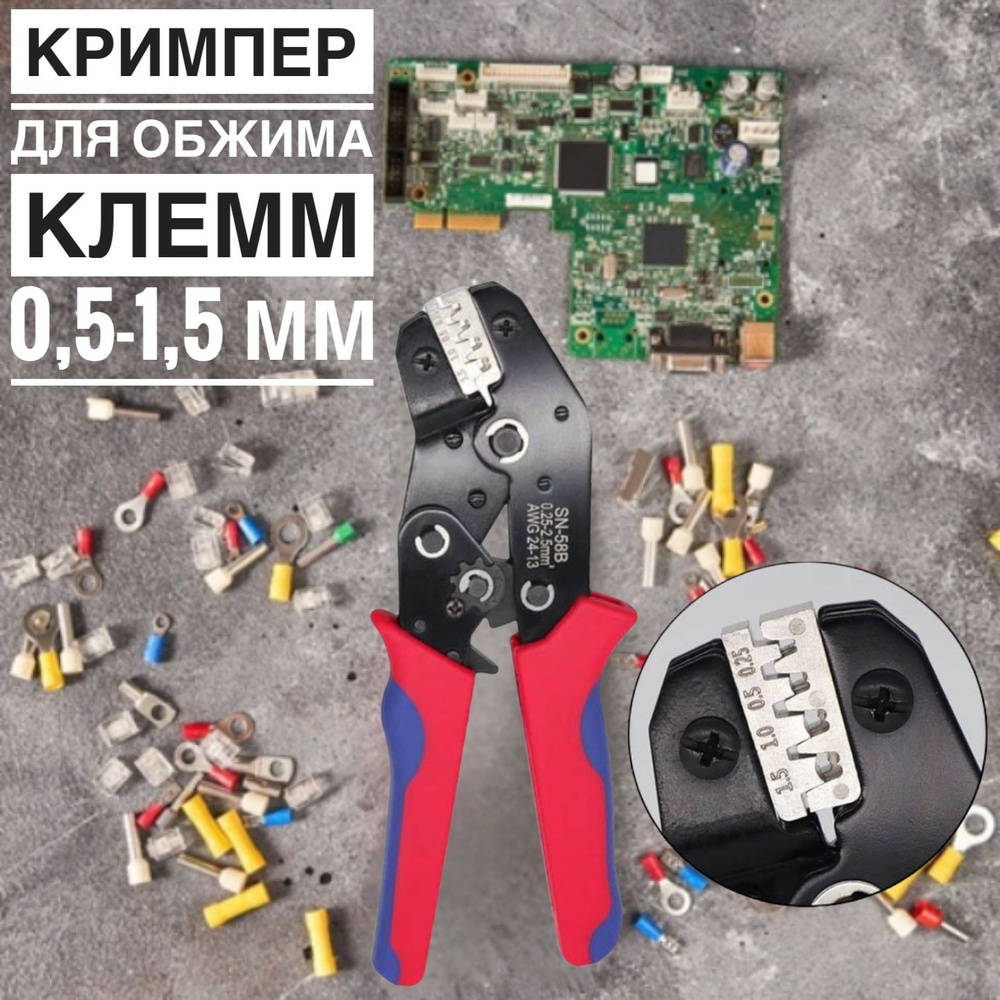 Обжимные пресс-клещи с храповым механизмом для автомобильных разъемов ...