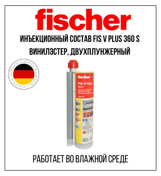 Fischer - крепежные системы Анкер химический x 50 мм #1