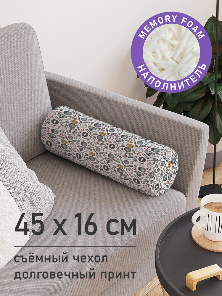 Декоративная подушка валик "Автозапчасти" на молнии, 45 см, диаметр 16 см  #1