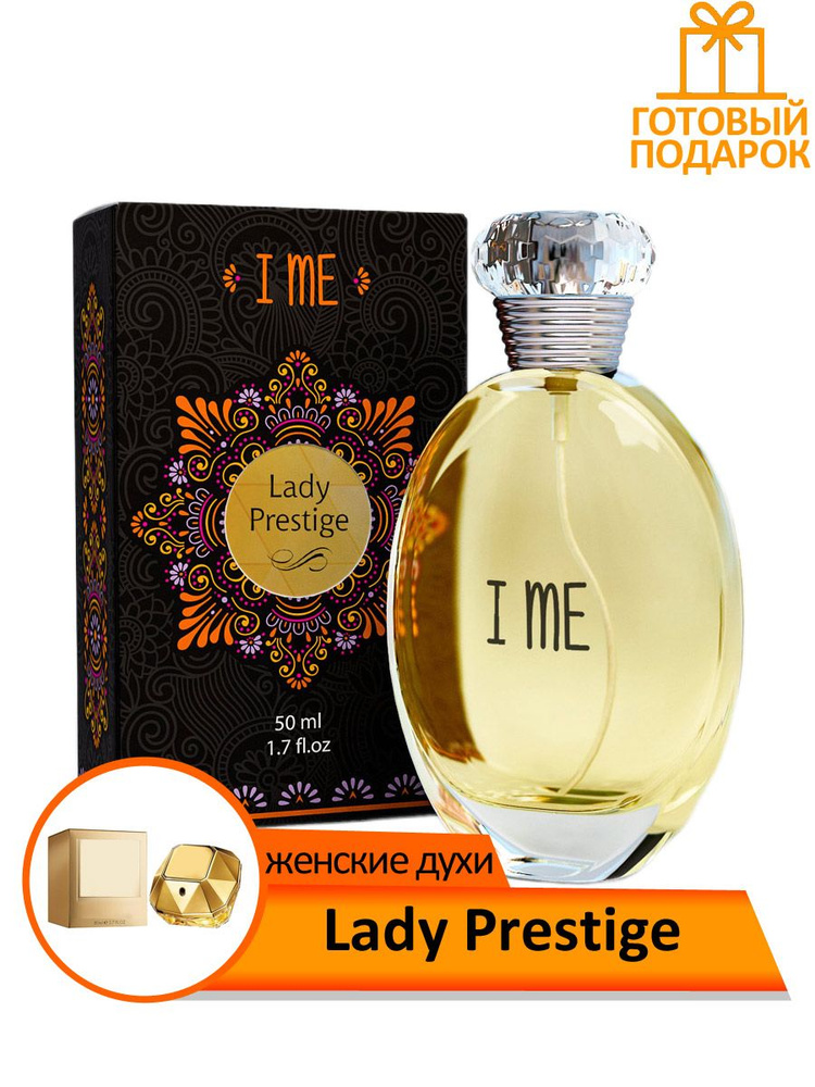 I ME Parfum Духи Lady Prestige 50 мл #1