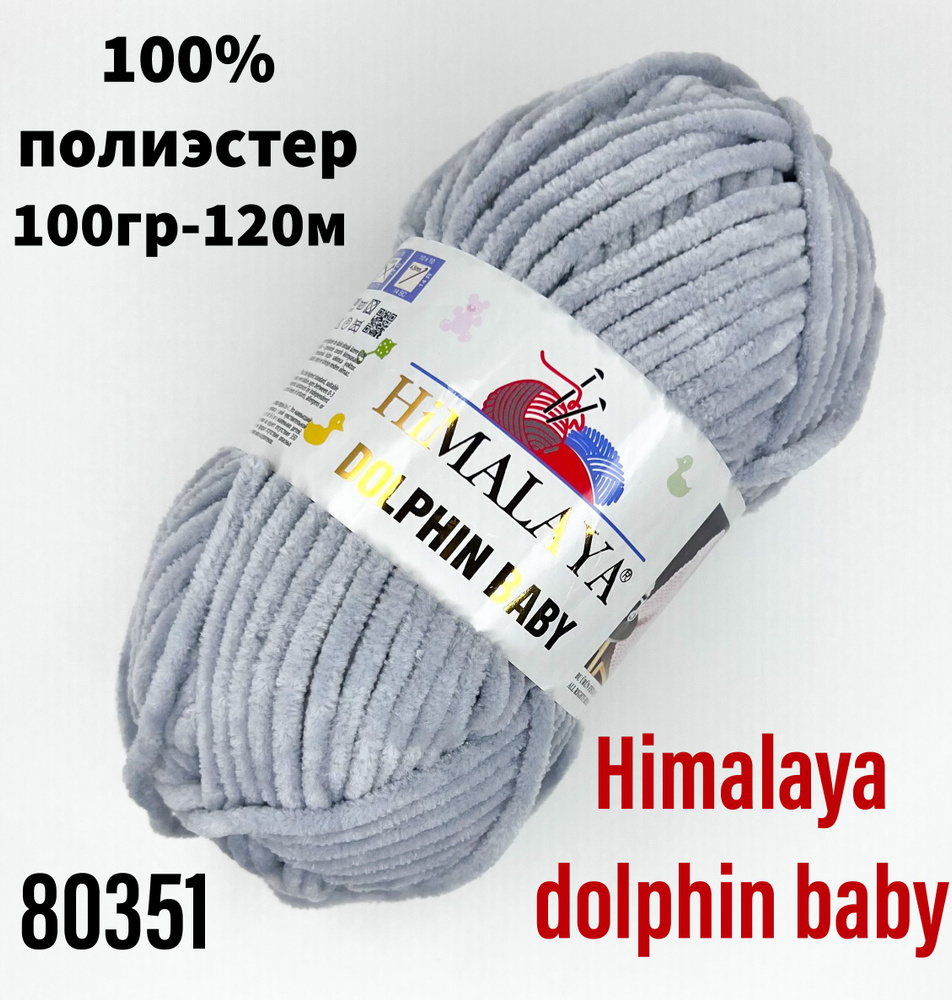 Пряжа для вязания Himаlaya dolphin baby - 2 шт, серый(80351) Гималая Долфин Беби  #1