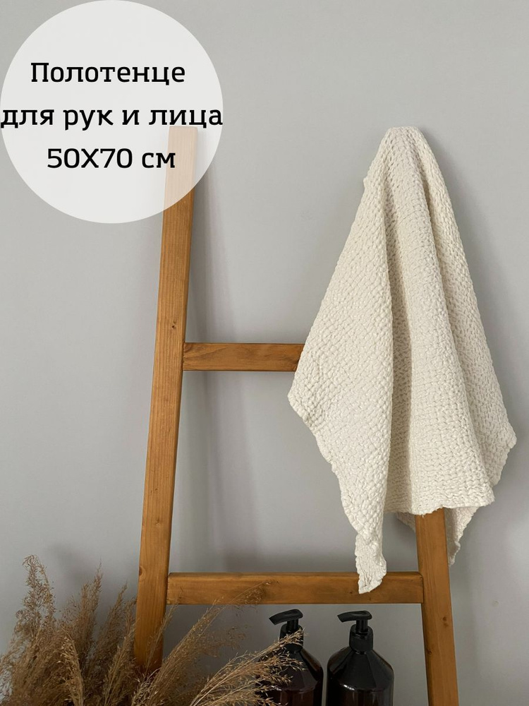 Полотенце банное вафельное льняное 50х70 для рук и лица, ног, волос. Подарочное мягкое полотенце лён #1