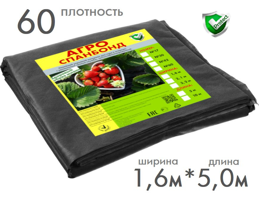 PROTECT Укрывной материал Спанбонд, 1.6x5 м,  60 г-кв.м, 1 шт #1