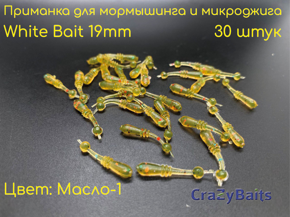 CrazyBaits Мягкая приманка для рыбалки, 19 мм #1