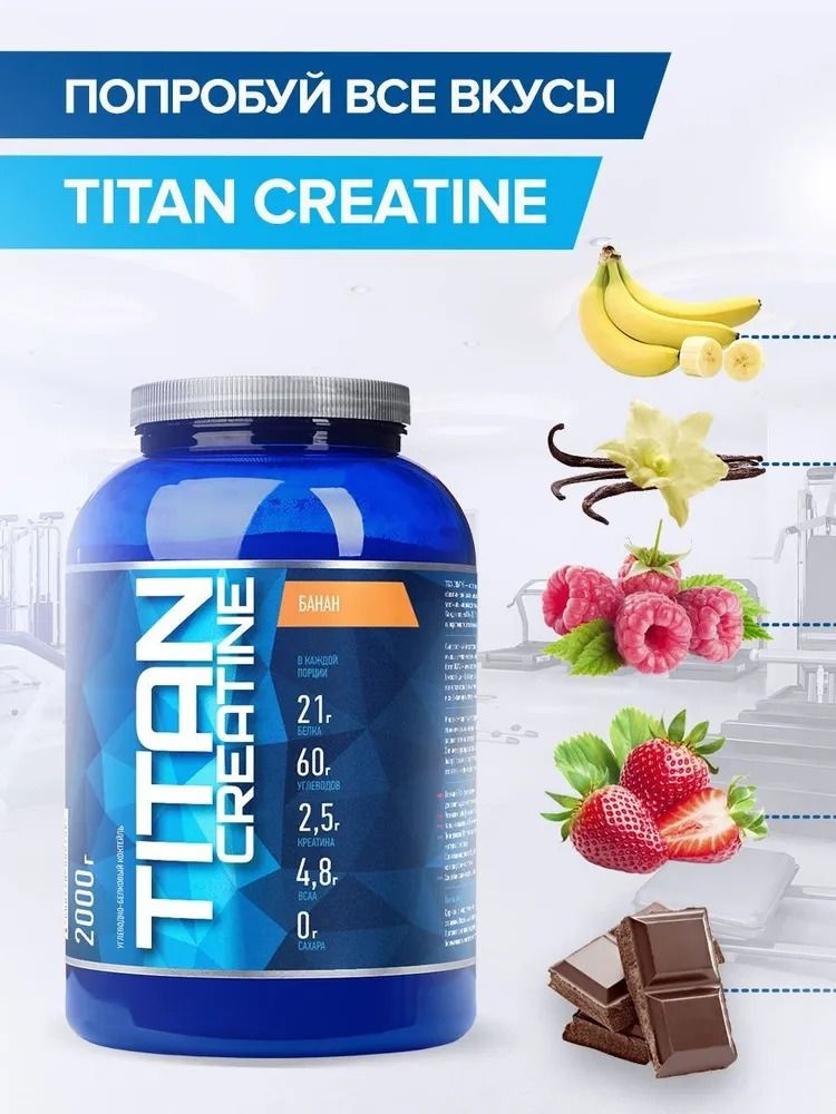 Гейнер с креатином Титан RLine Titan Creatine, банка, 2000 г., Шоколад Орех  #1