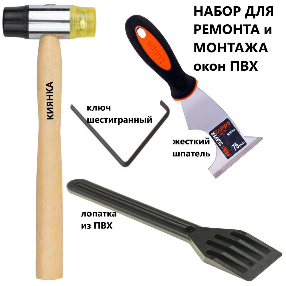 Киянка Универсальный ВСМ Набор монтажника - купить по выгодной цене в ...