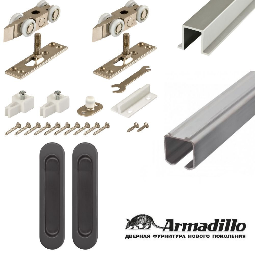 Комплект для раздвижных дверей Armadillo до 80 кг (ролики, верхняя направляющая, нижняя направляющая #1