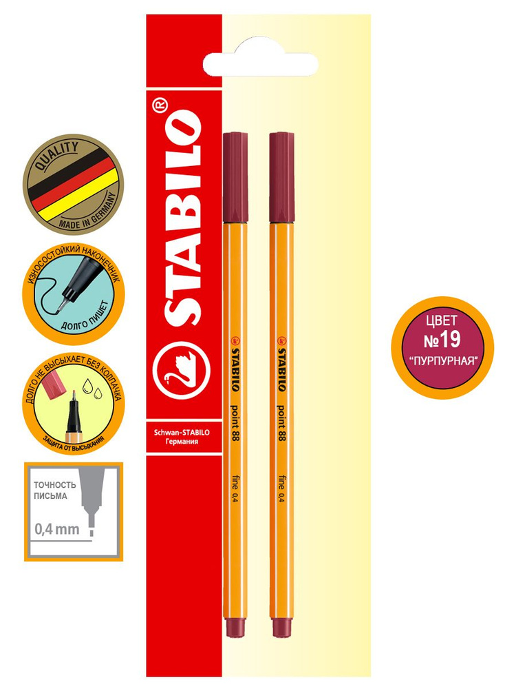 Ручка капиллярная линер STABILO point 88/19 пурпурная 0,4мм, фломастер для скетчинга, 2шт  #1