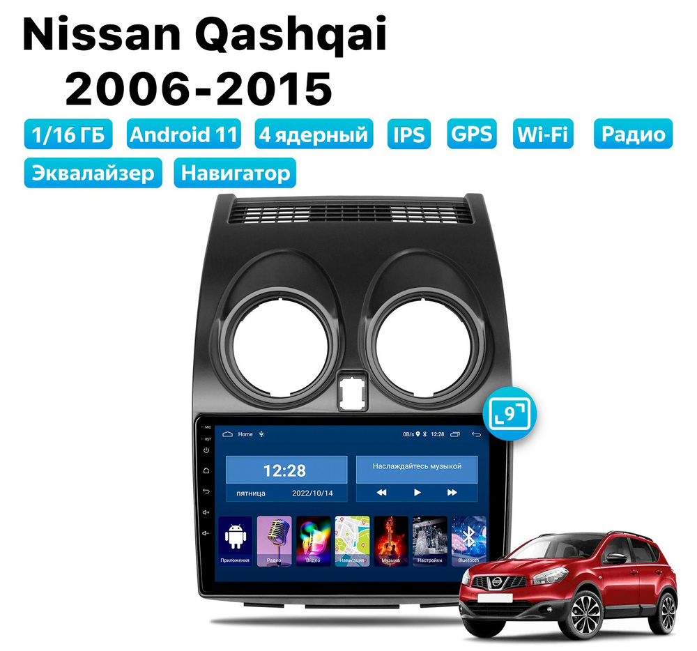 Автомагнитола для Nissan Qashqai (2006-2015), Android 11, 1/16 Gb, Wi-Fi #1