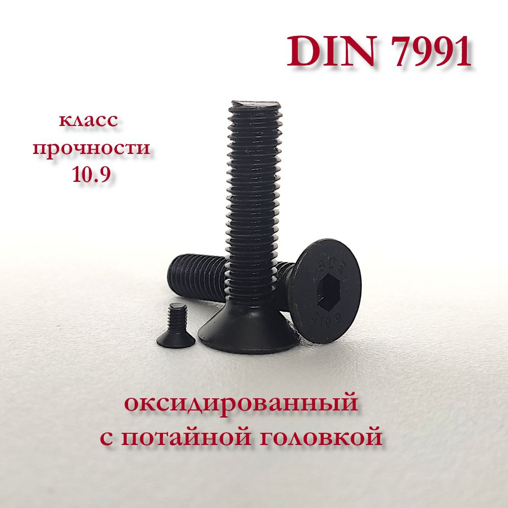 Винт М10х30 DIN 7991 (ISO 10642) с потайной головкой чёрный, под шестигранник, оксид  #1