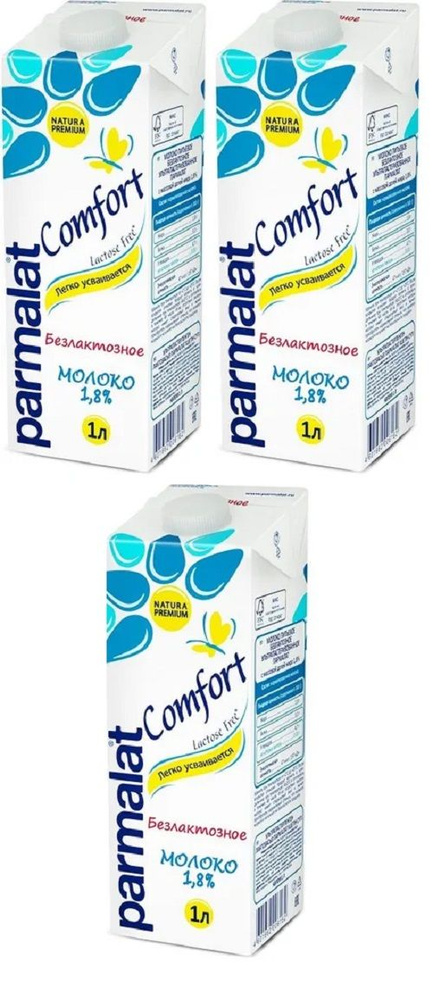 Молоко безлактозное Parmalat Comfort 1,8%, 3х1л #1