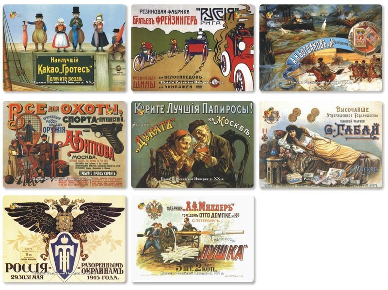 Набор карманных календарей Плакаты Российской империи н-р 01 (8шт)  #1