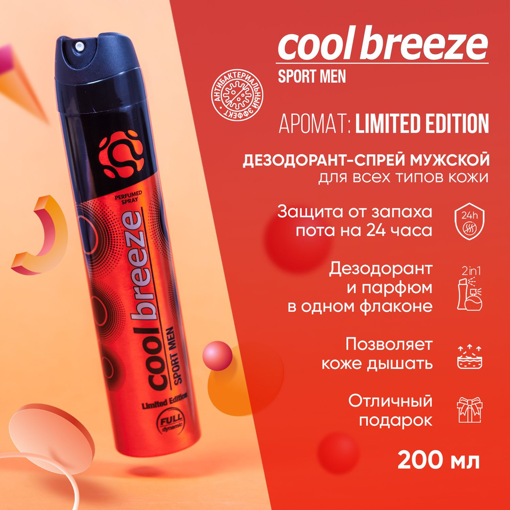 Дезодорант спрей мужской Cool Breeze Sport Men Limited Edition, 200 мл #1