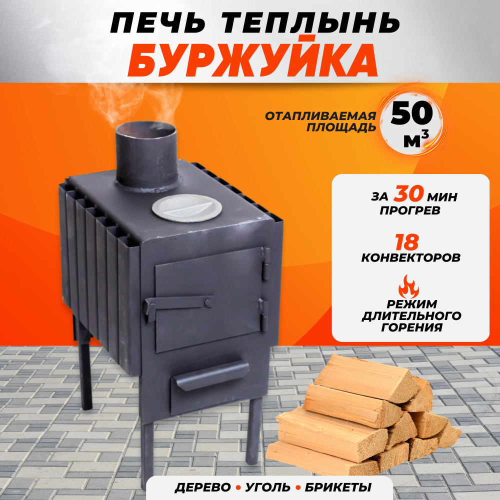 Почему стоит заказать печи длительного горения в Екатеринбурге у нас