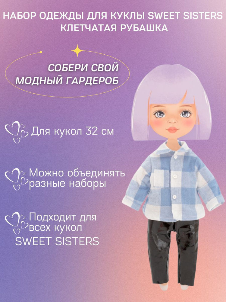 Клетчатая рубашка, Набор одежды для кукол 32 см ORANGE TOYS Sweet Sisters, Серия: Весна  #1