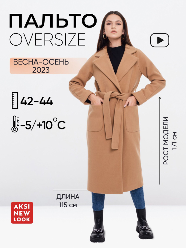 Пальто AKSI NEW LOOK Осень #1