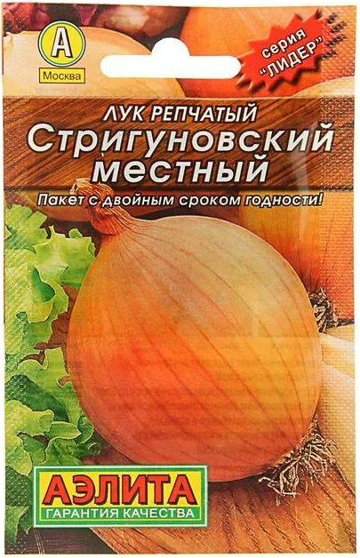 Лук репчатый Стригуновский Местный, 1 пакетик 1 гр. семян, Аэлита  #1