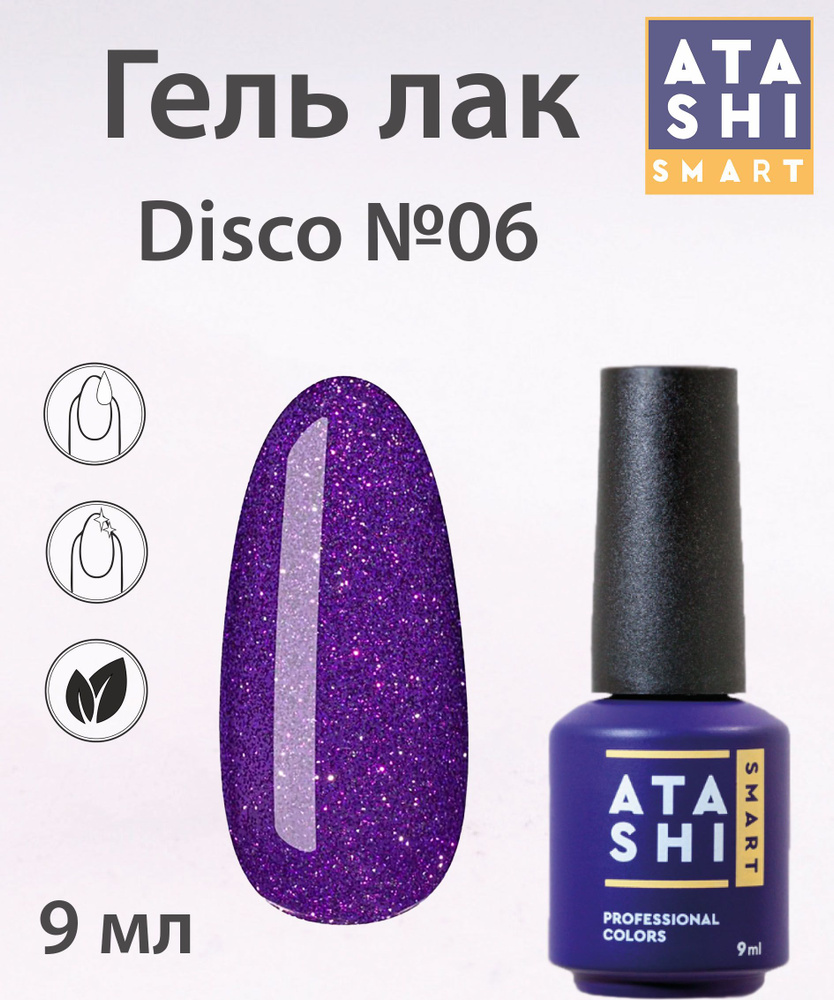 Гель-лак ATASHI SMART Disco №06 #1