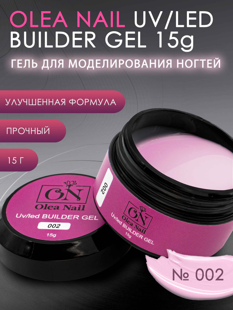 Гель для моделирования ногтей Builder gel 15г арт002 #1