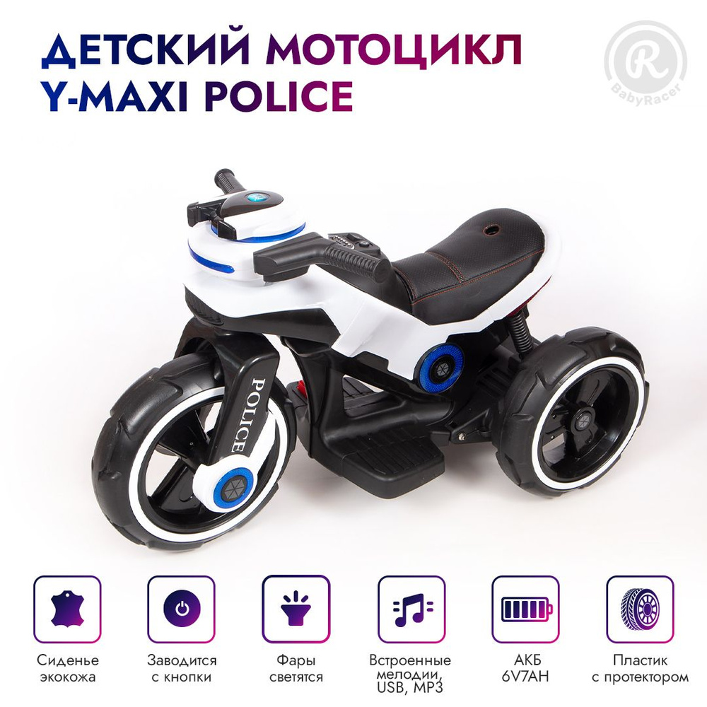 BabyRacer Электромотоцикл детский со световыми и звуковыми эффектами, для детей на улицу, на аккумуляторе #1