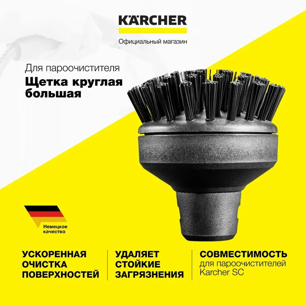 Насадка для пароочистителя Karcher 2.863-022.0, круглая щетка для уборки, совместимо с пароочистителями #1