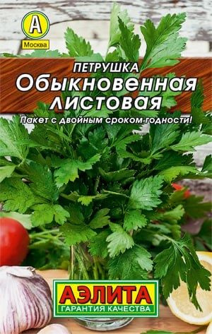 ПЕТРУШКА ОБЫКНОВЕННАЯ ЛИСТОВАЯ. Семена. Вес 2 гр. Скороспелый листовой сорт.  #1