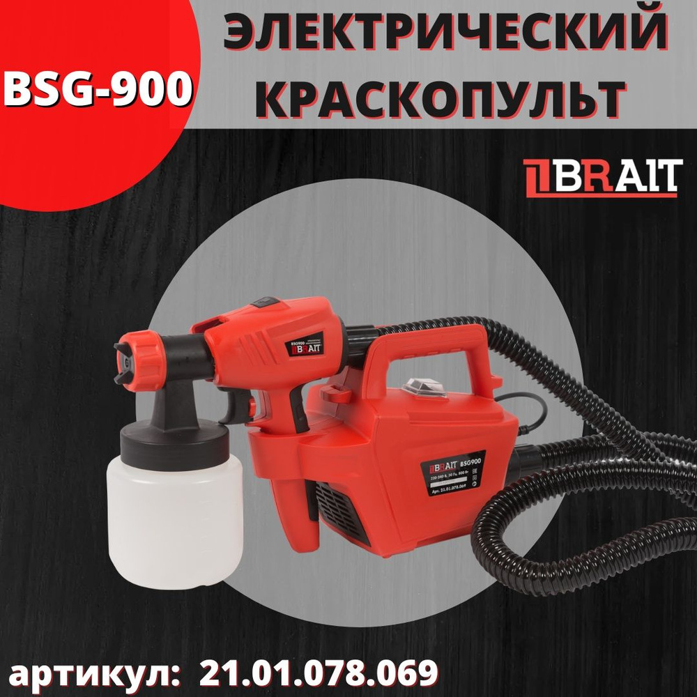 Краскопульт электрический BSG-900 #1