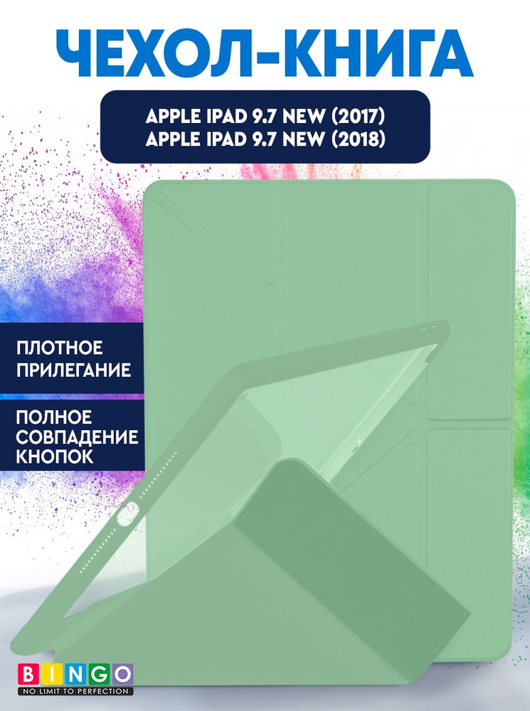 Чехол-книга Bingo Tablet Fold для Apple iPad 9.7 (2017/2018) Мята #1