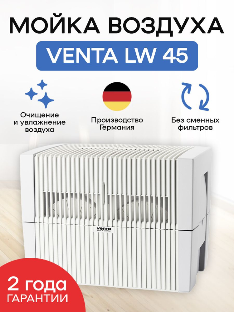 Venta Мойка воздуха LW45., белый #1