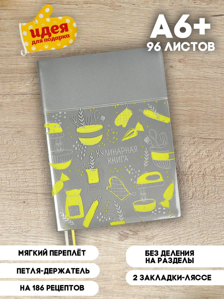 Феникс+ Записная книжка A6 (10.5 × 14.8 см), листов: 96 #1