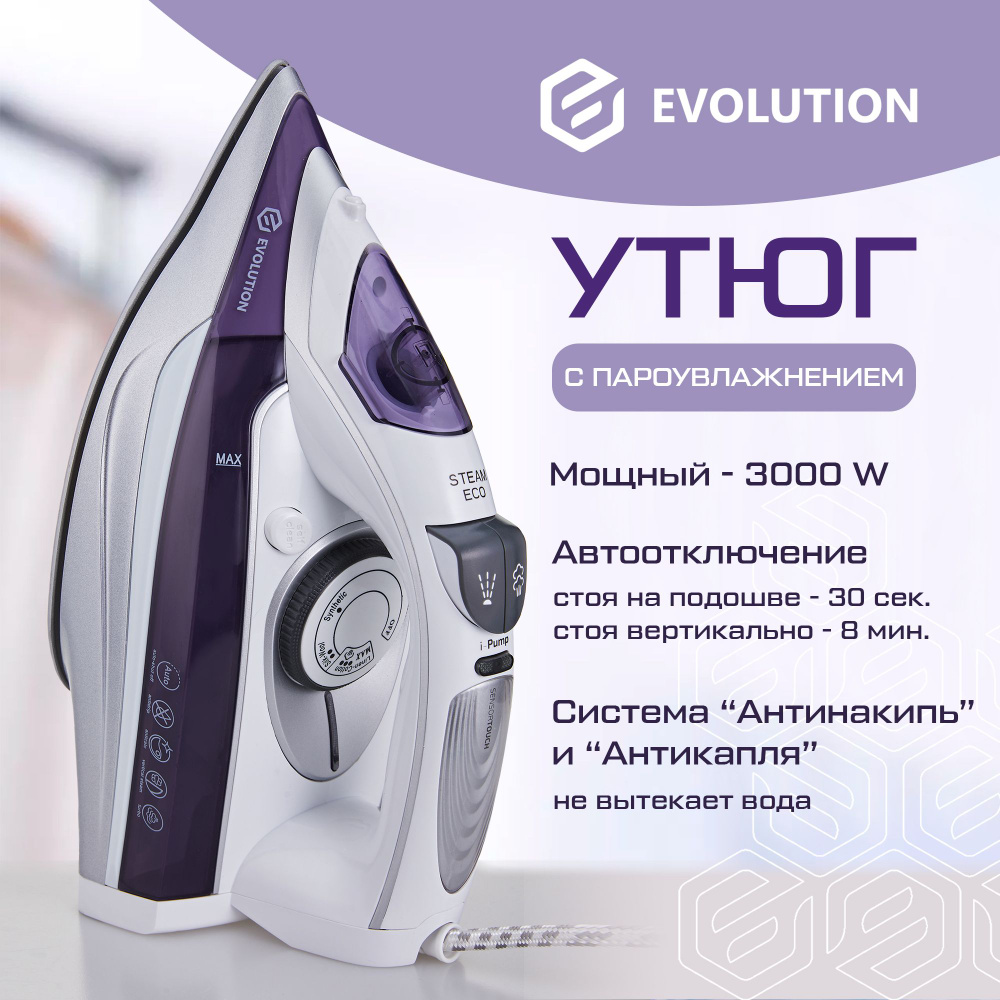 Утюг с пароувлажнением Evolution I-3042T #1