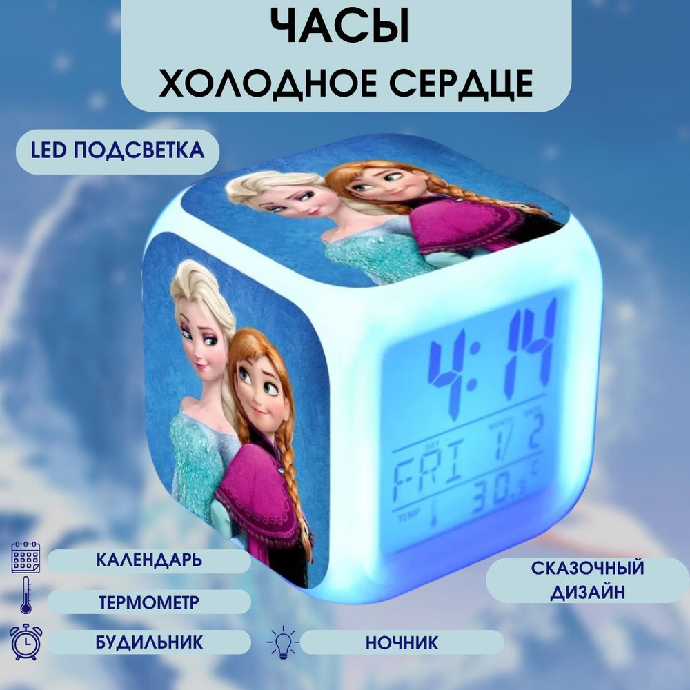 Электронный детский будильник, часы настольные, с подсветкой Эльза Холодное сердце  #1