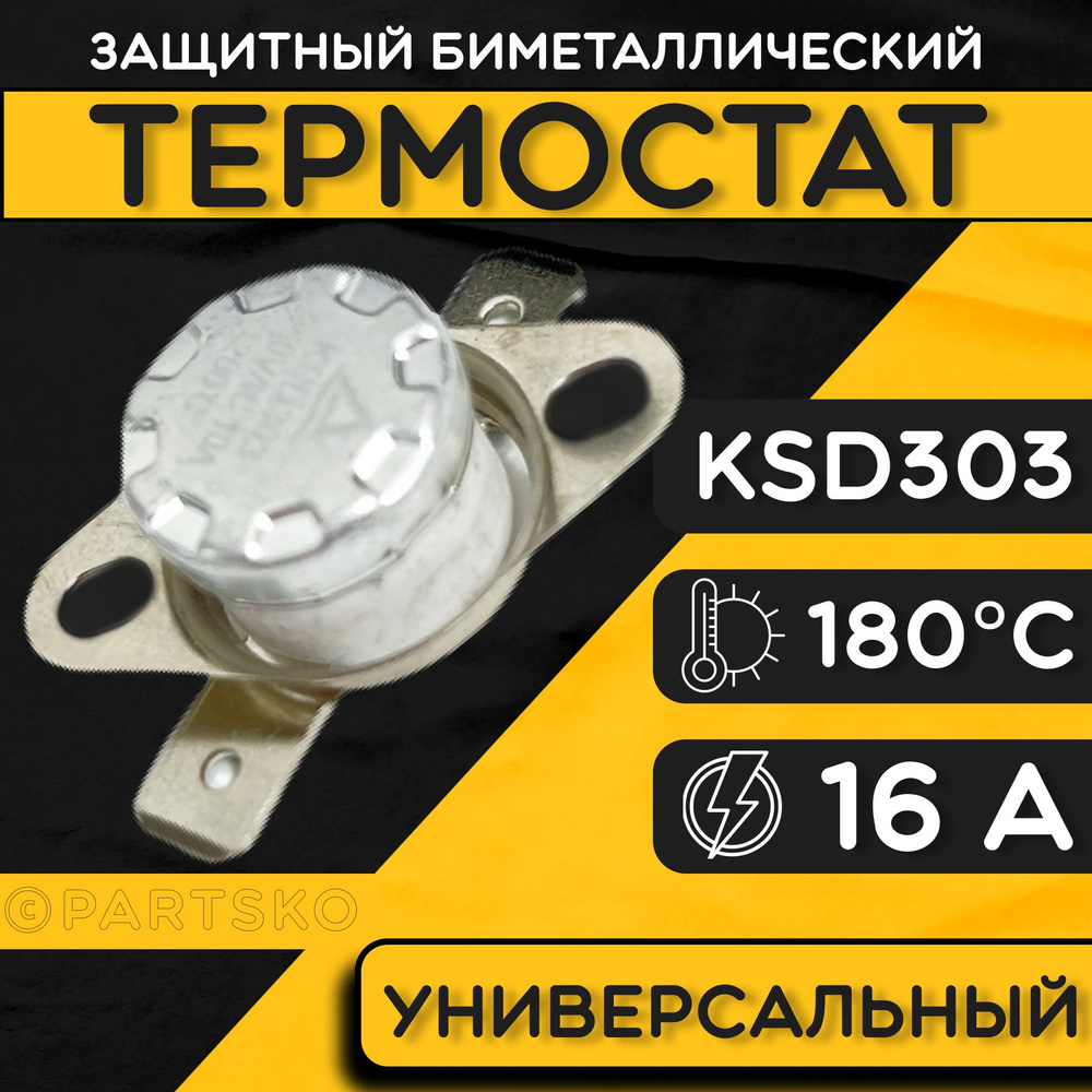 Термостат для водонагревателя биметаллический KSD302, 16A, до 180 градусов. Термодатчик / регулятор температуры #1