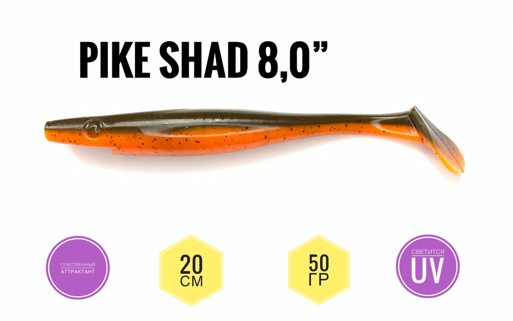 Pike Hunter Мягкая приманка для рыбалки, 200 мм #1