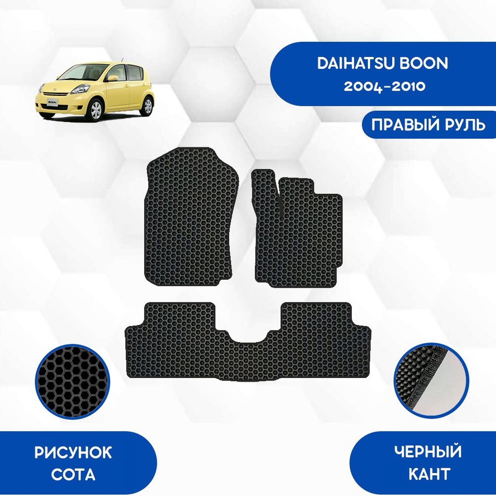 Комплект ковриков SaVakS для Daihatsu Boon 2004-2010 С правым рулем / Дайхатсу Бун 2004-2010 / Авто / #1