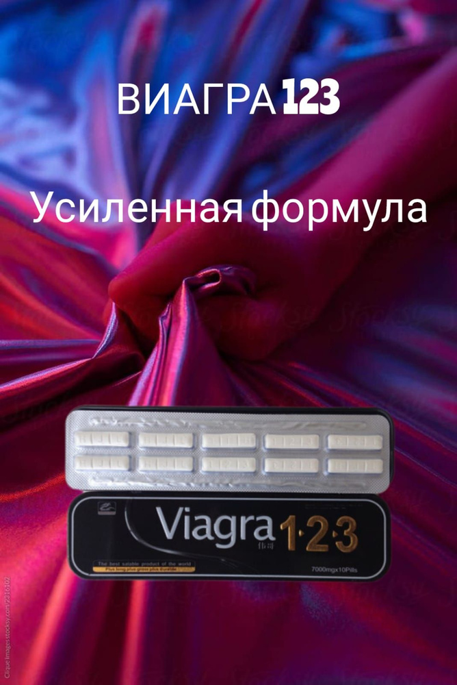 "VIAGRA 123" виагра для мужчин 10 таблеток, эффективный возбудитель18+  #1