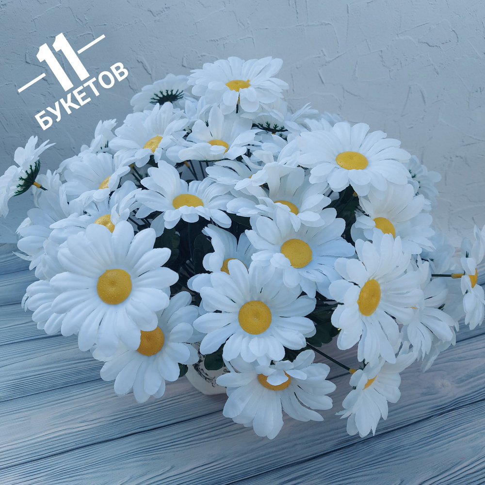 Искусственные цветы, букет ромашки, высота 32 см, 11 букетов  #1