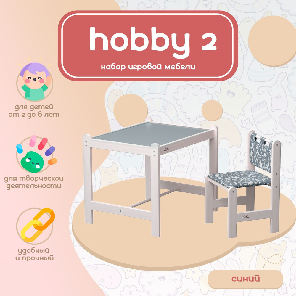 Набор игровой мебели Hobby 2 для детей от 2 до 6 лет, голубой  #1