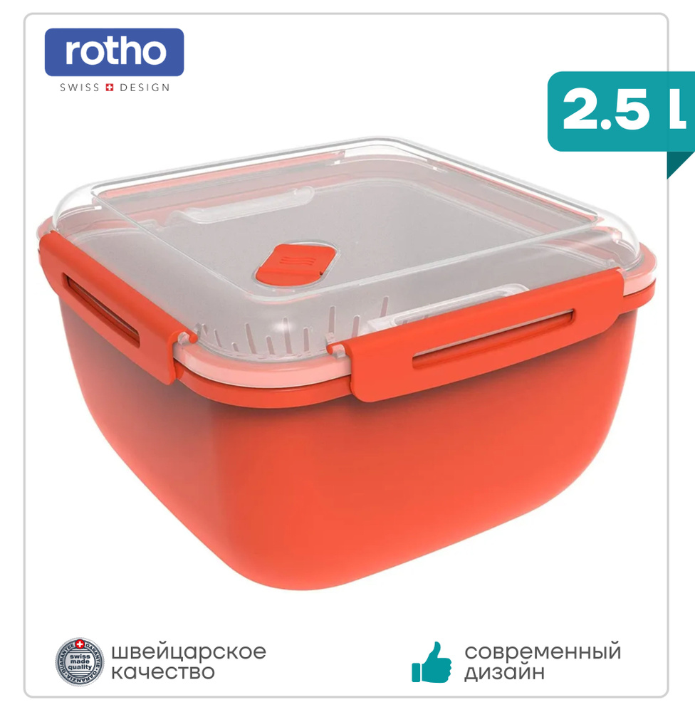 Контейнер для СВЧ ,Rotho MEMORY ,2,5L ,емкость для сыпучих продуктов,для хранения и заморозки,красный #1