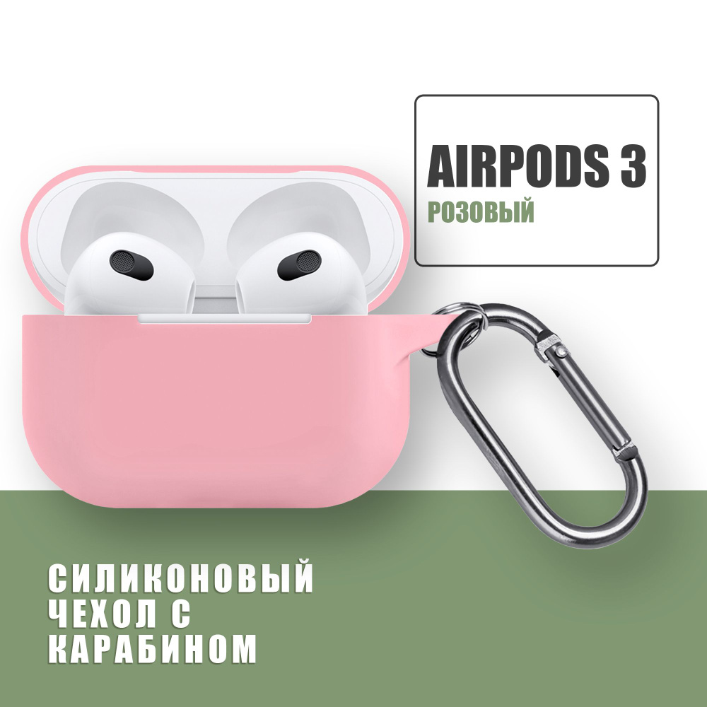 Силиконовый чехол для наушников AirPods 3 с карабином / Аирподс 3 / Розовый  #1