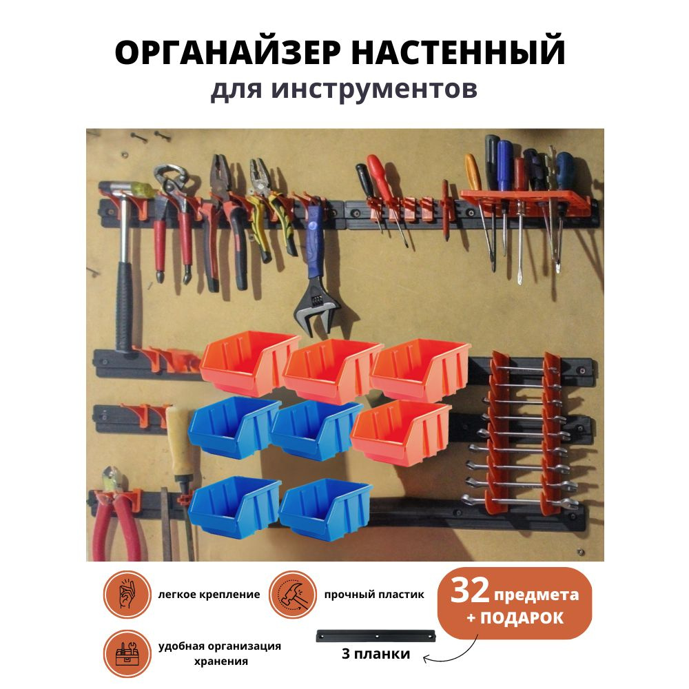 Органайзер пластиковый настенный для хранения инструментов и мелочей, система хранения 35 предметов (4 #1